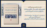 برگزاری نشست نقد و بررسی کتاب «تصورات رقیب از خاورمیانه»